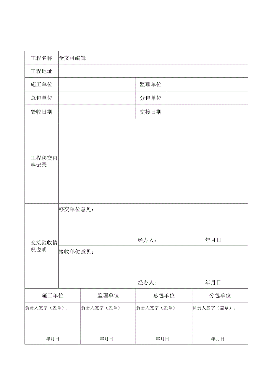 工程移交单表格模板范本.docx_第1页