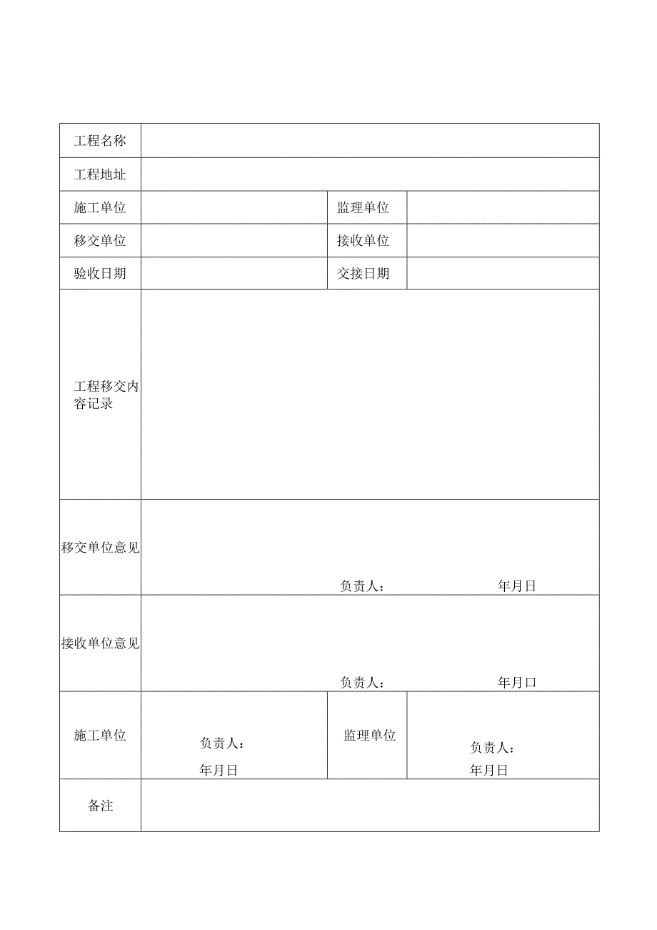 工程移交单表格模板范本.docx_第2页