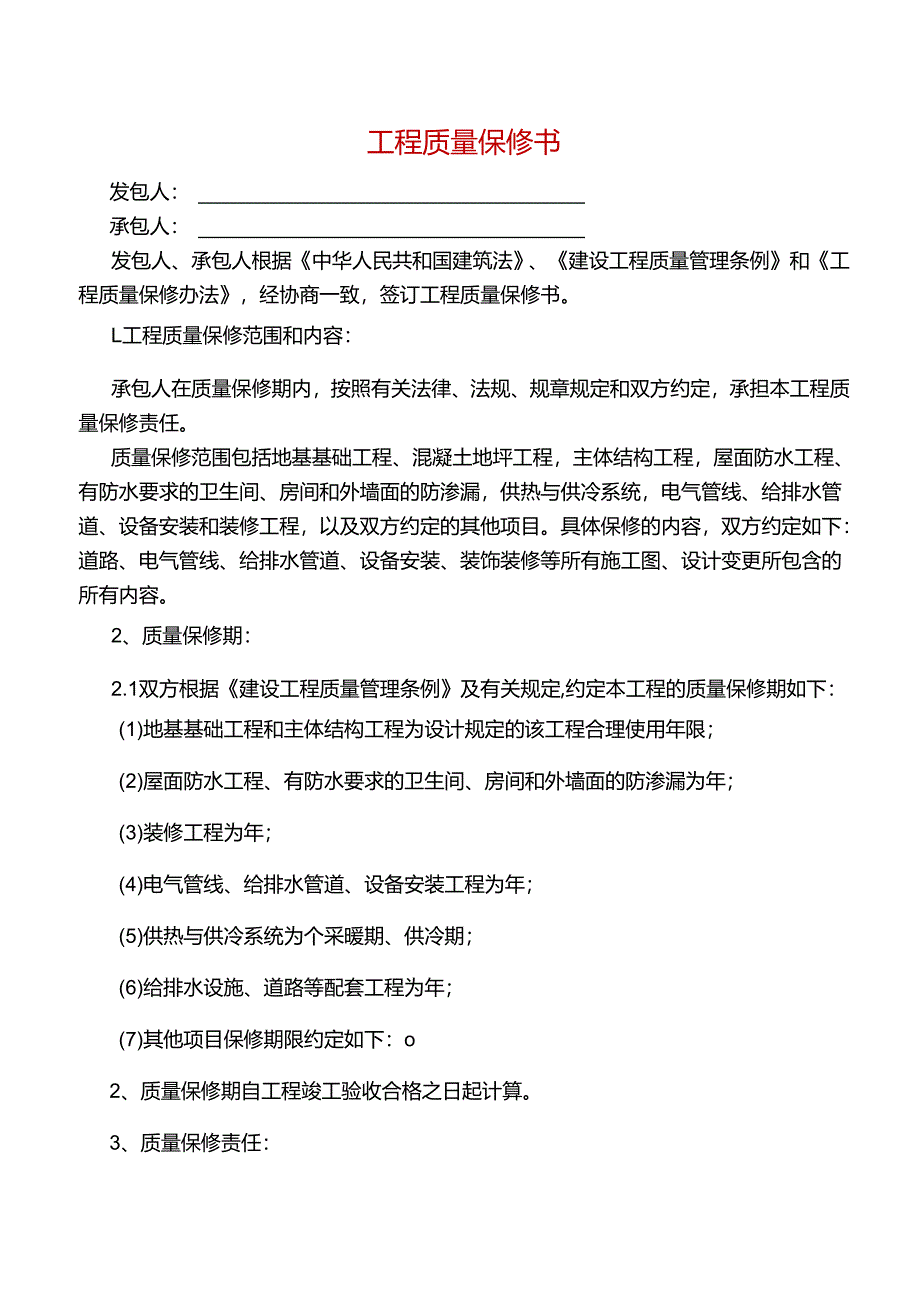 工程移交单表格模板范本.docx_第3页