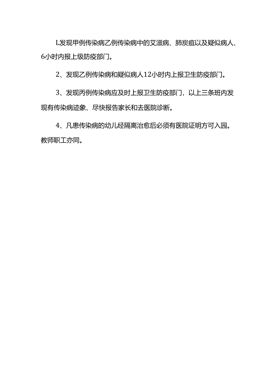 幼儿园传染病上报制度.docx_第2页