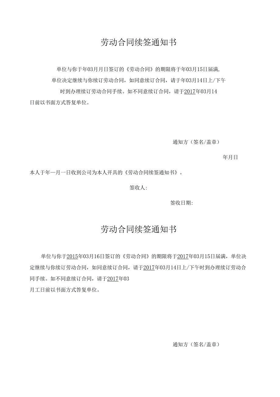 劳动合同续签通知书.docx_第1页