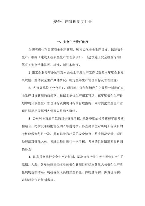 安全生产管理制度范本.docx