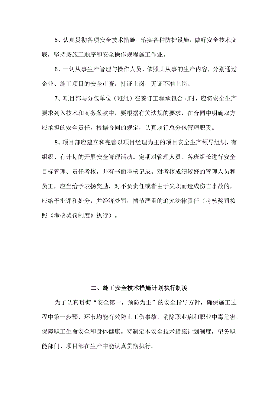 安全生产管理制度范本.docx_第2页