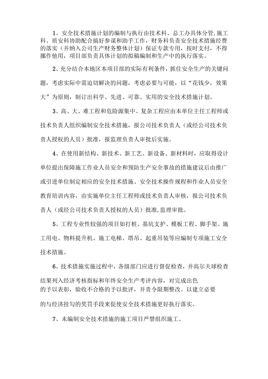 安全生产管理制度范本.docx_第3页