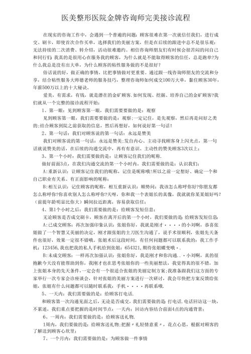 医美整形医院金牌咨询师完美接诊流程.docx