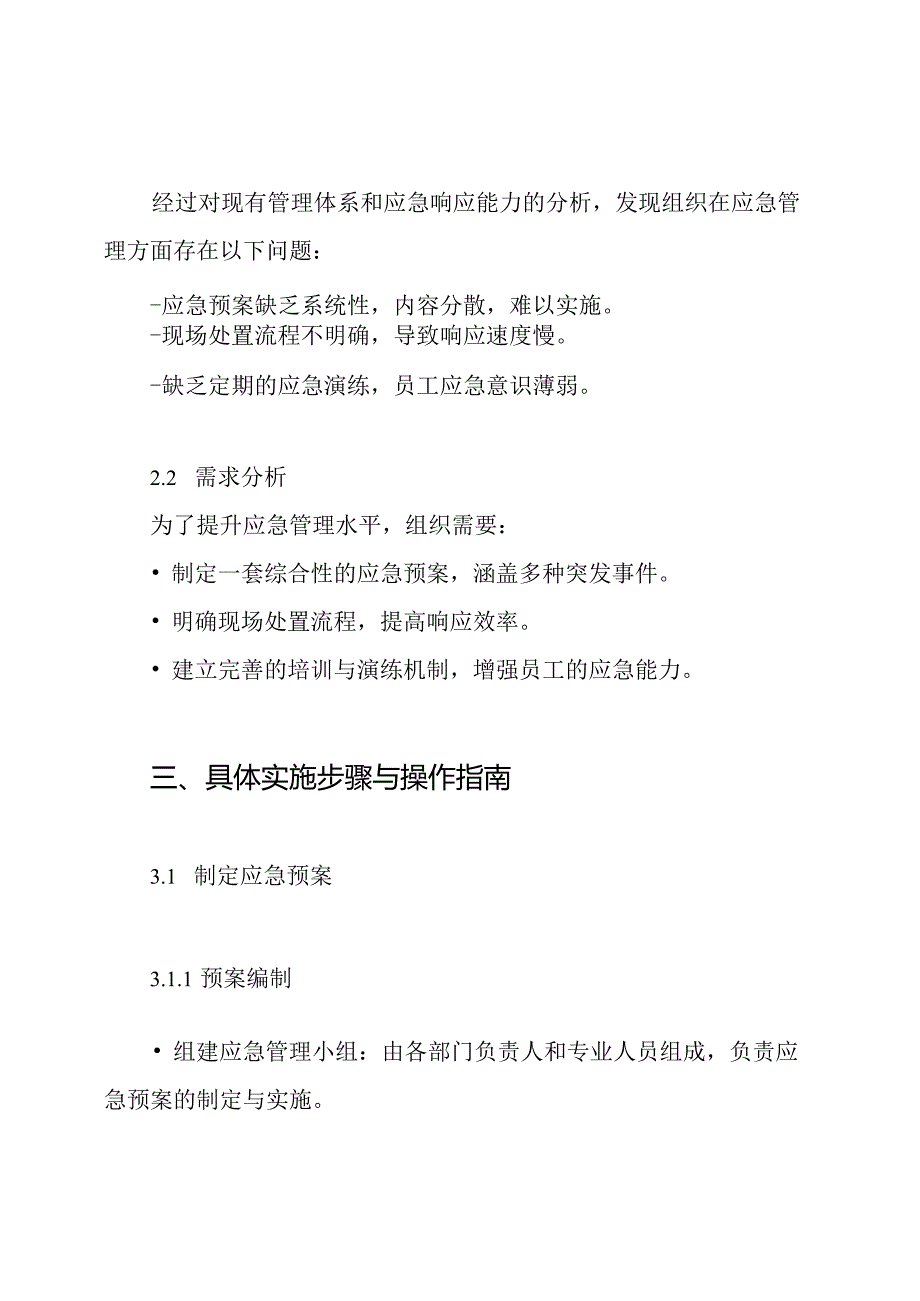 综合应急预案及现场处置方案.docx_第2页