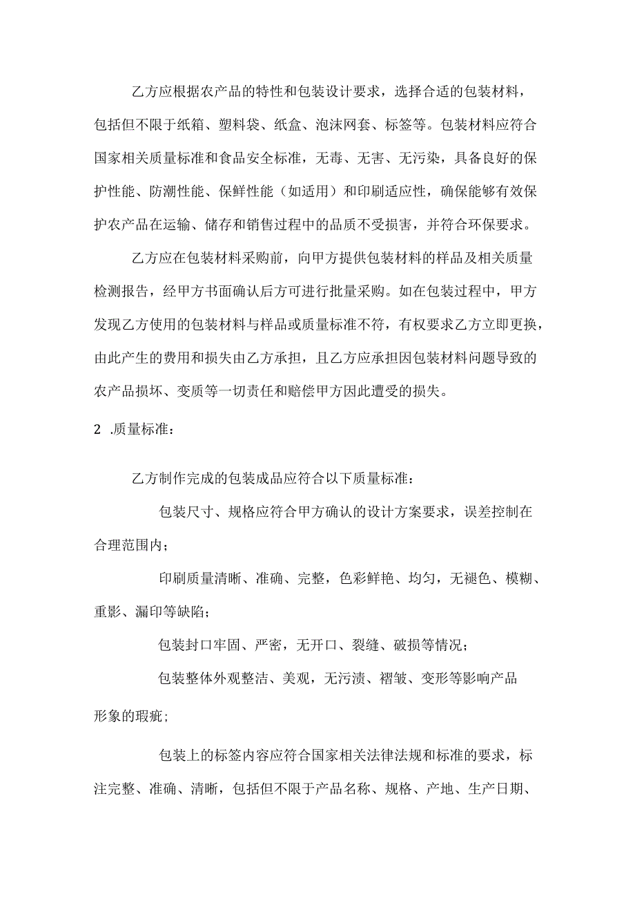 农业公司农产品包装合同.docx_第3页