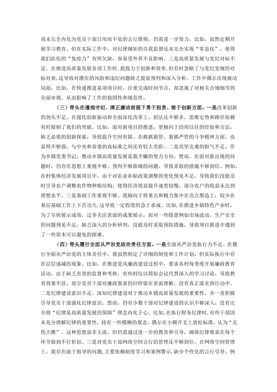 乡镇党委书记2024年度民主生活会对照检查材料（含案例剖析）.docx_第2页
