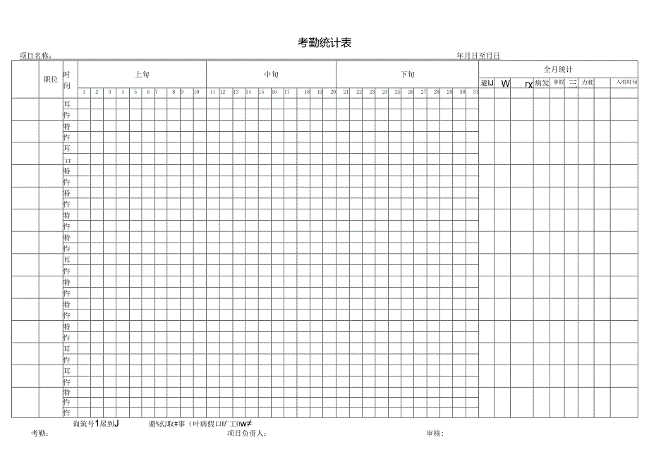 考勤表定稿.docx_第1页