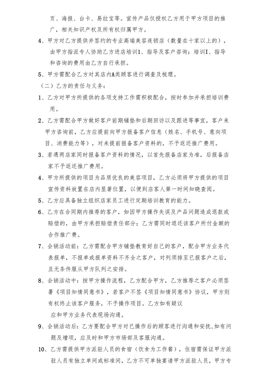 医美整形市场渠道店家合作协议书范本.docx_第3页