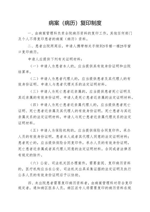 病案 (病历)复印制度.docx