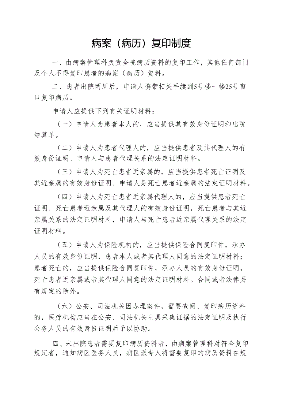 病案 (病历)复印制度.docx_第1页