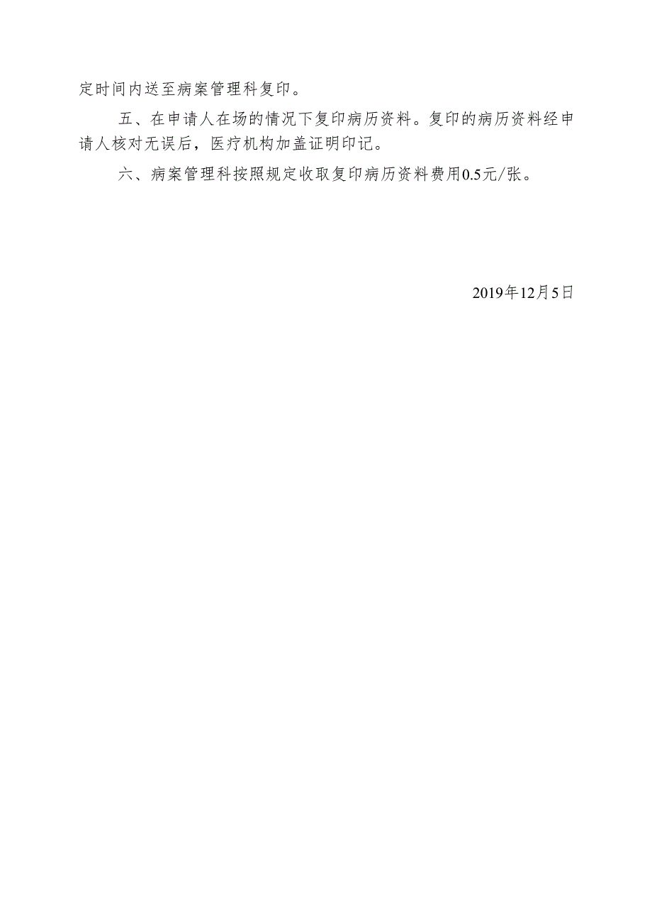 病案 (病历)复印制度.docx_第2页