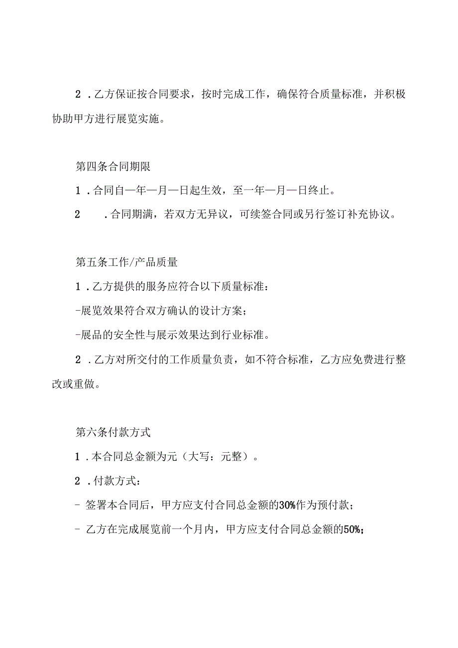 展览展示策划服务合同.docx_第2页
