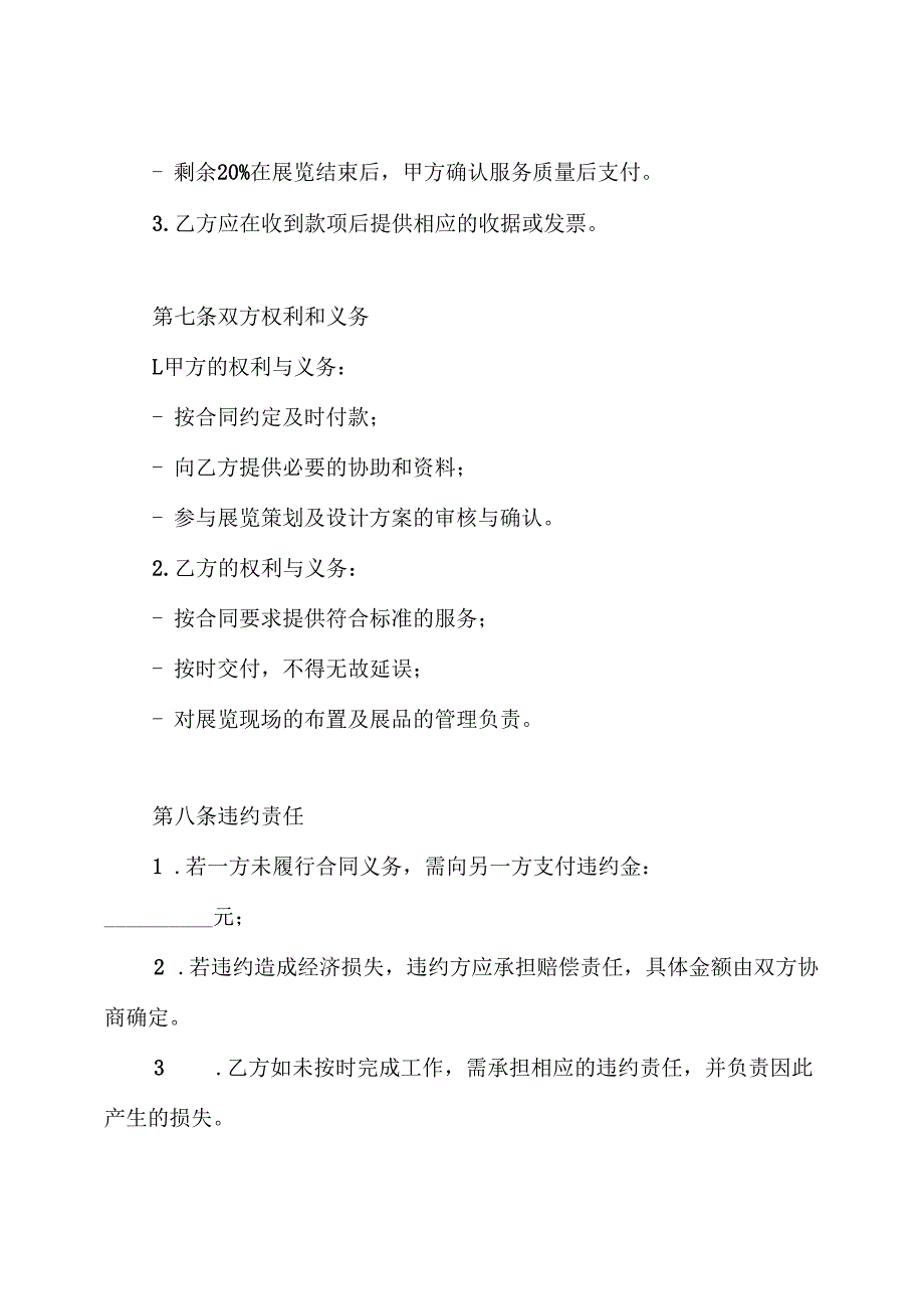展览展示策划服务合同.docx_第3页