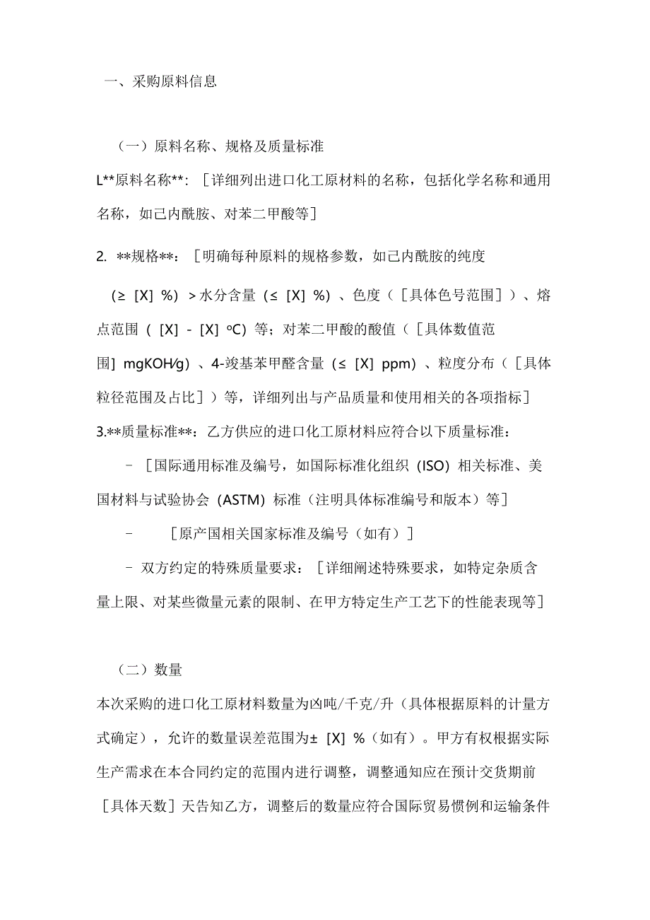 化工行业公司进口化工原材料采购合同.docx_第2页