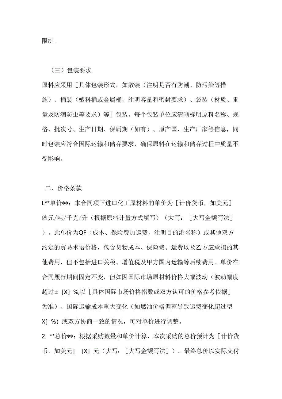 化工行业公司进口化工原材料采购合同.docx_第3页