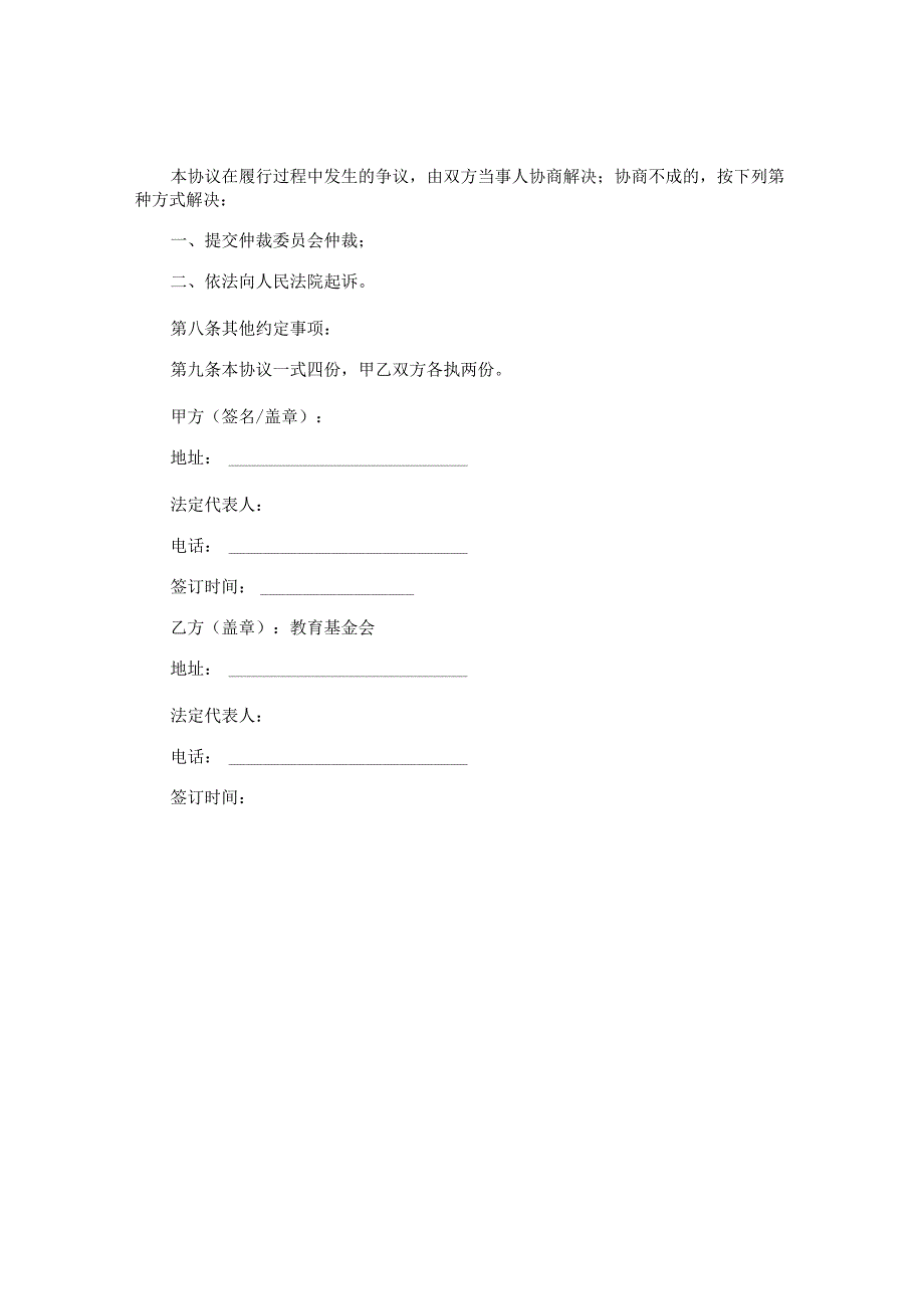 教育基金捐赠协议.docx_第2页