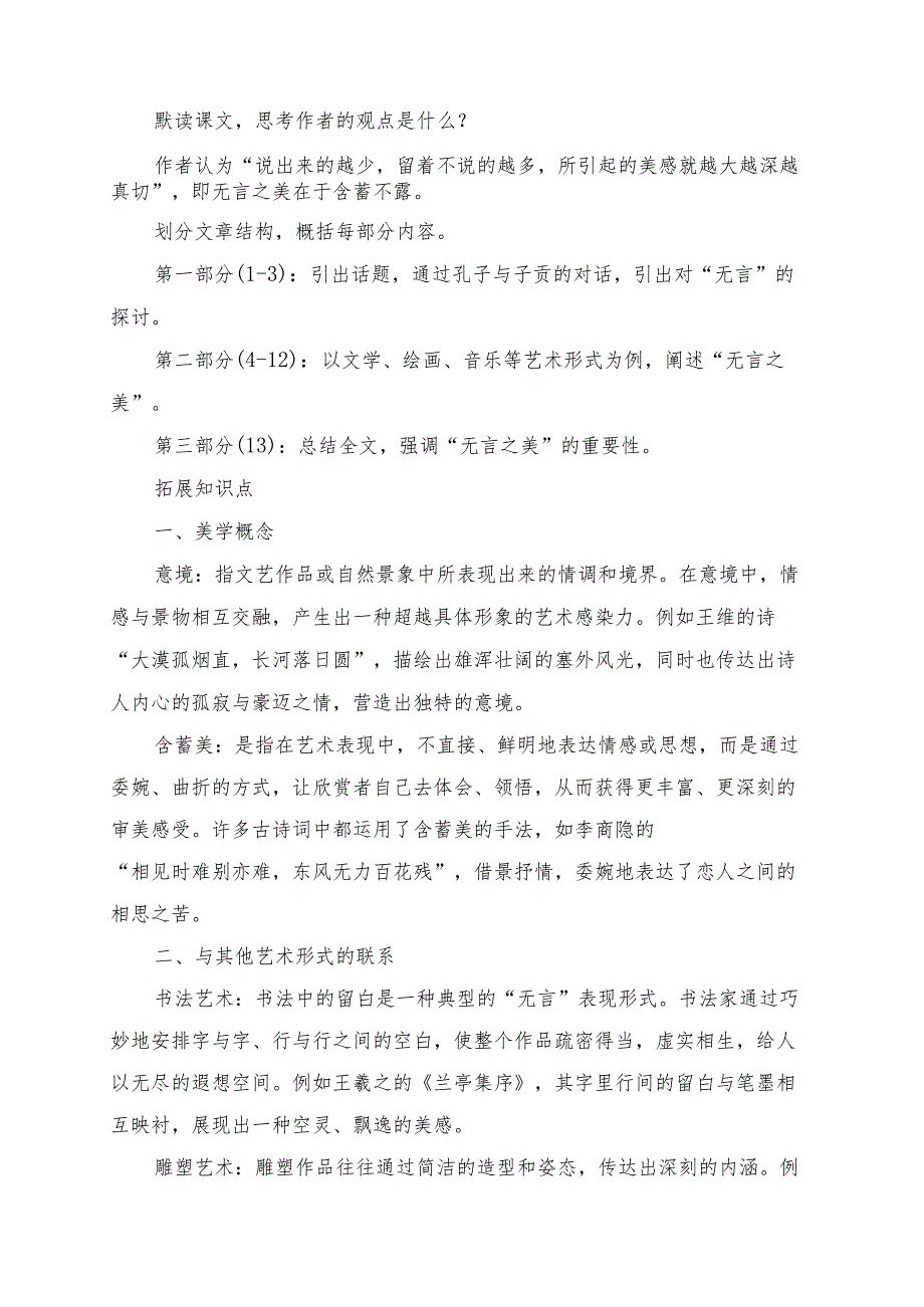 统编版九年级《无言之美》学习资料.docx_第2页