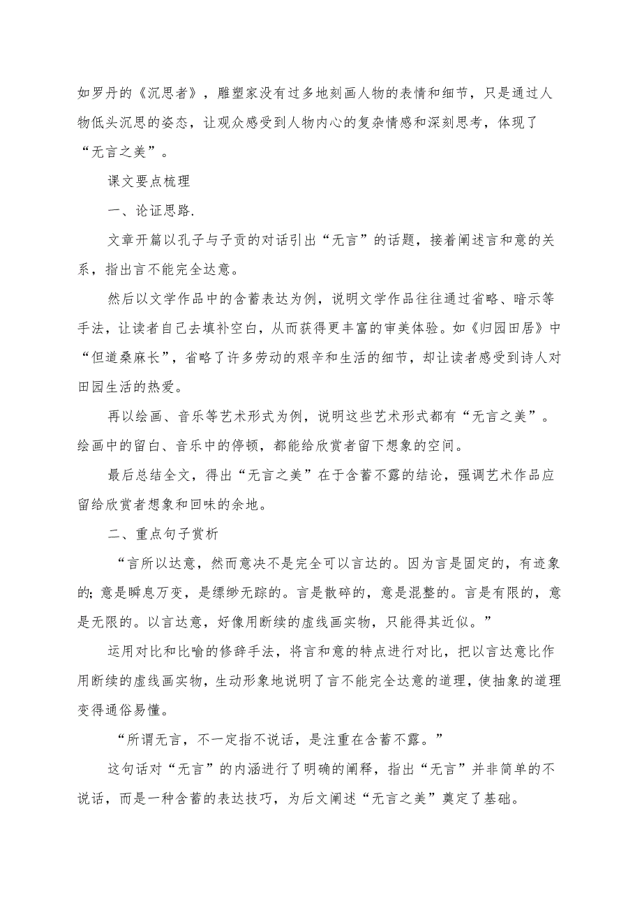 统编版九年级《无言之美》学习资料.docx_第3页
