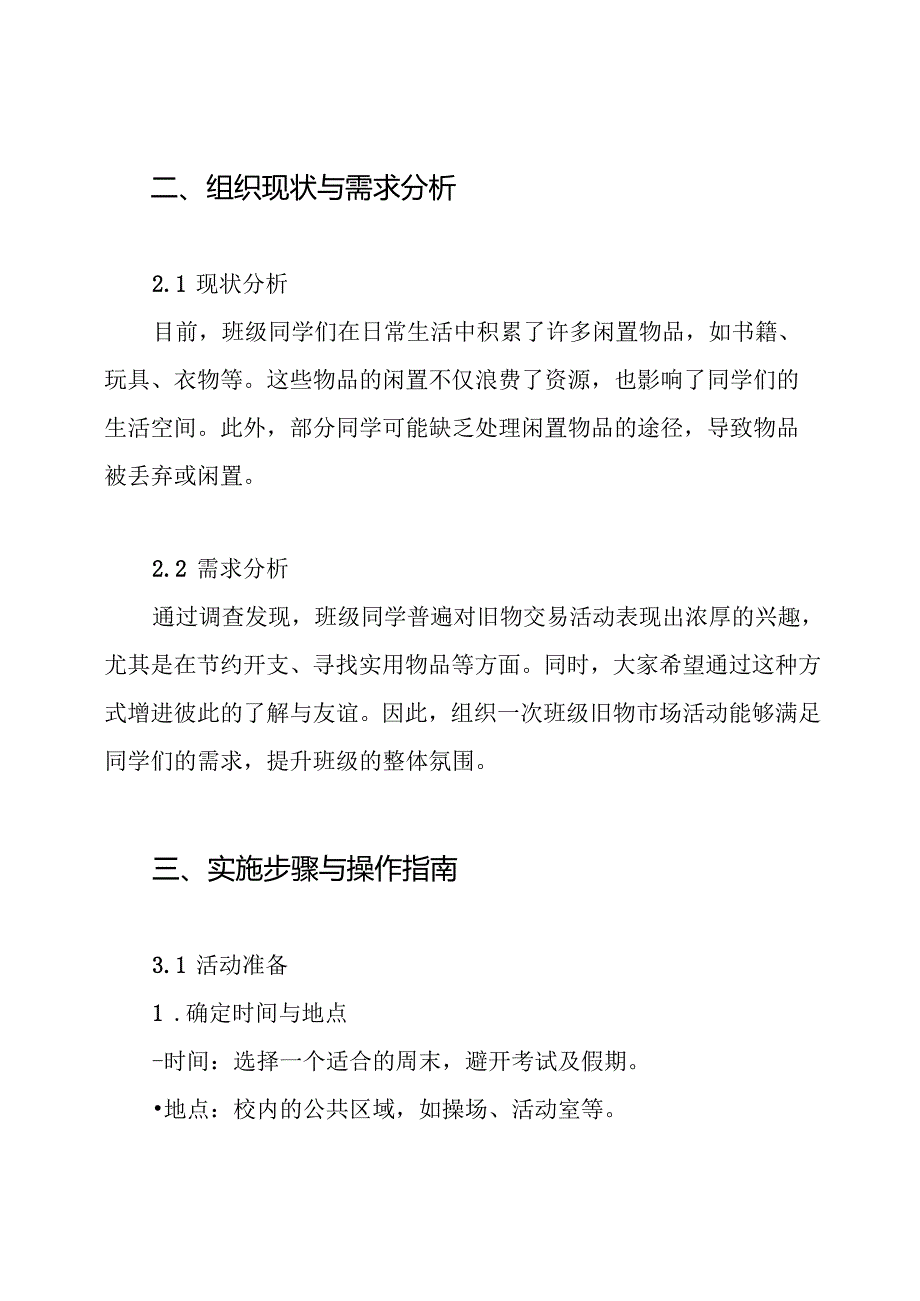 《班级旧物市场》活动方案.docx_第2页