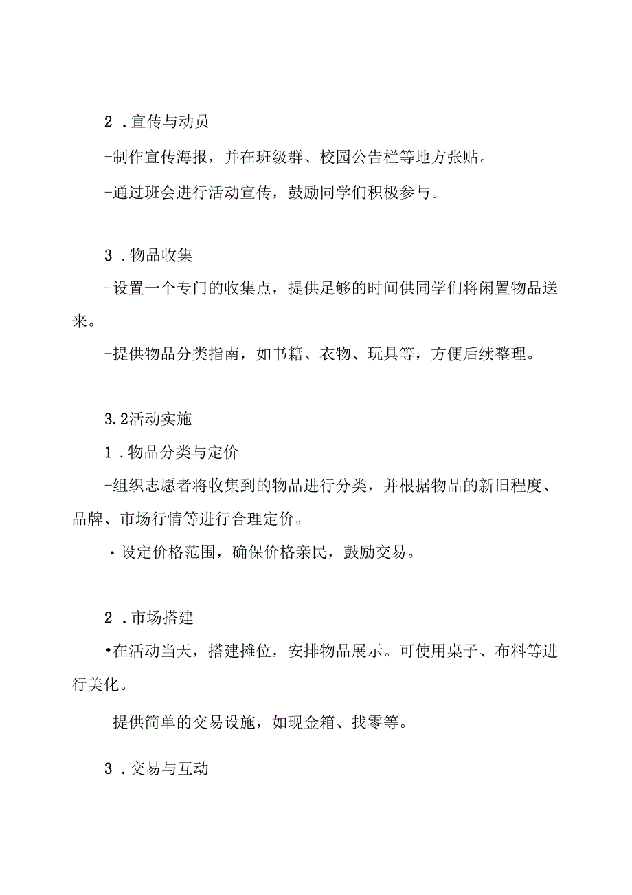 《班级旧物市场》活动方案.docx_第3页