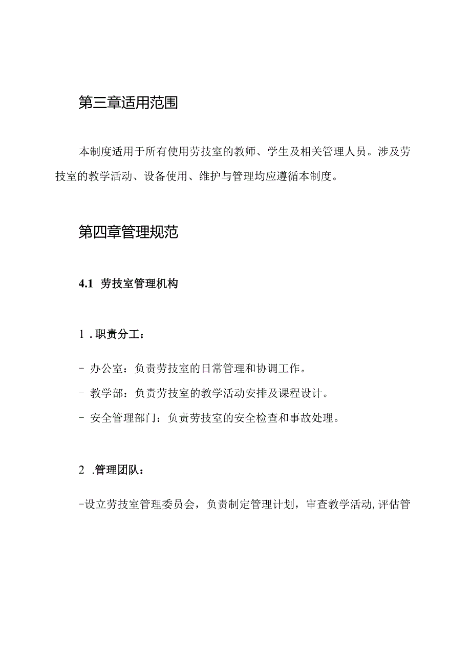 劳技室管理制度.docx_第2页