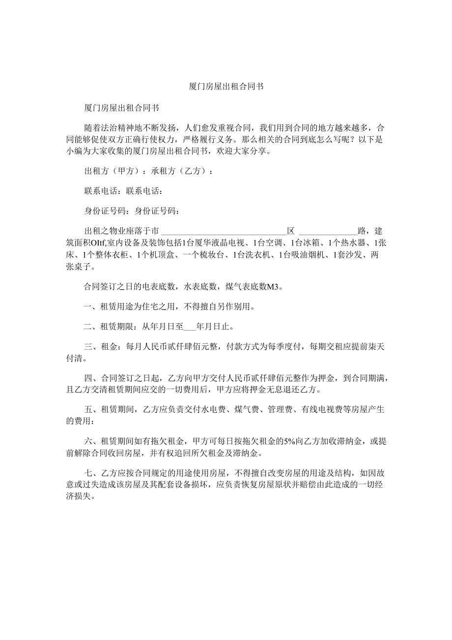 厦门房屋出租合同书.docx_第1页