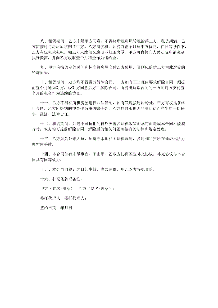 厦门房屋出租合同书.docx_第2页