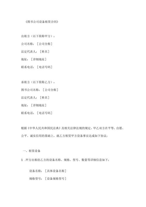 图书公司设备租赁合同.docx