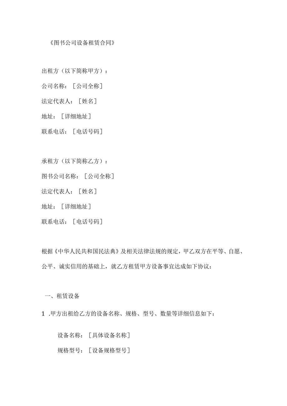 图书公司设备租赁合同.docx_第1页