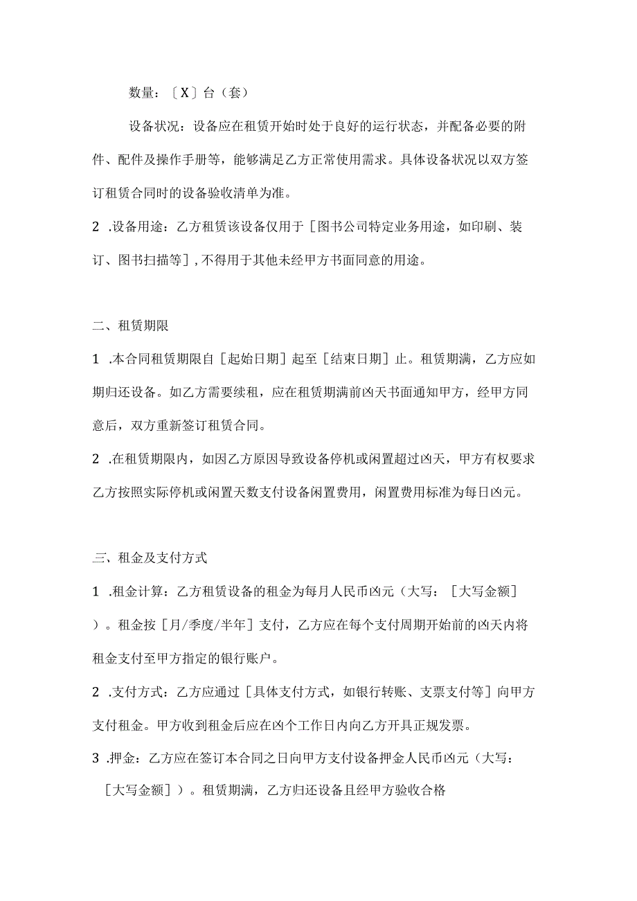 图书公司设备租赁合同.docx_第2页