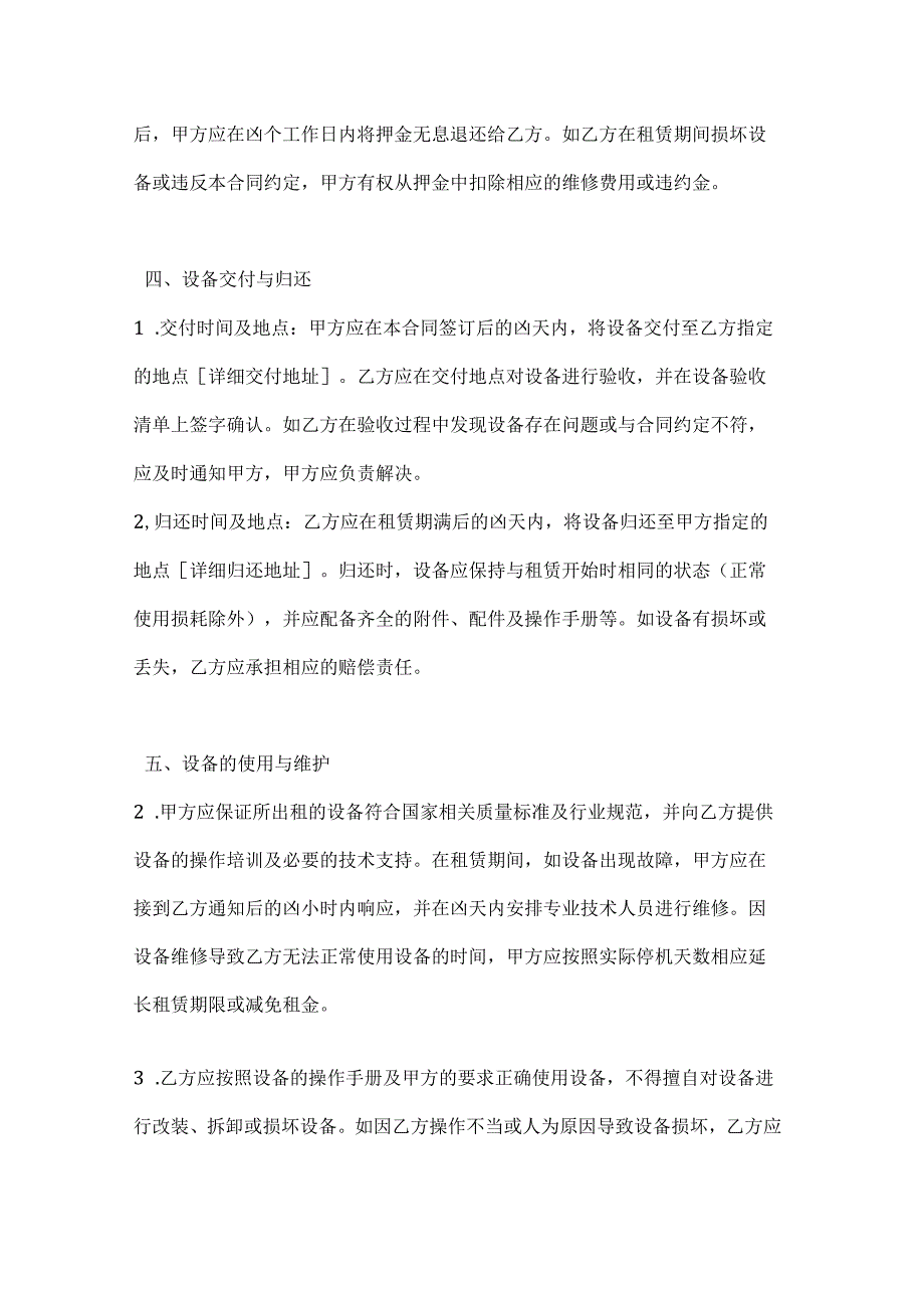 图书公司设备租赁合同.docx_第3页