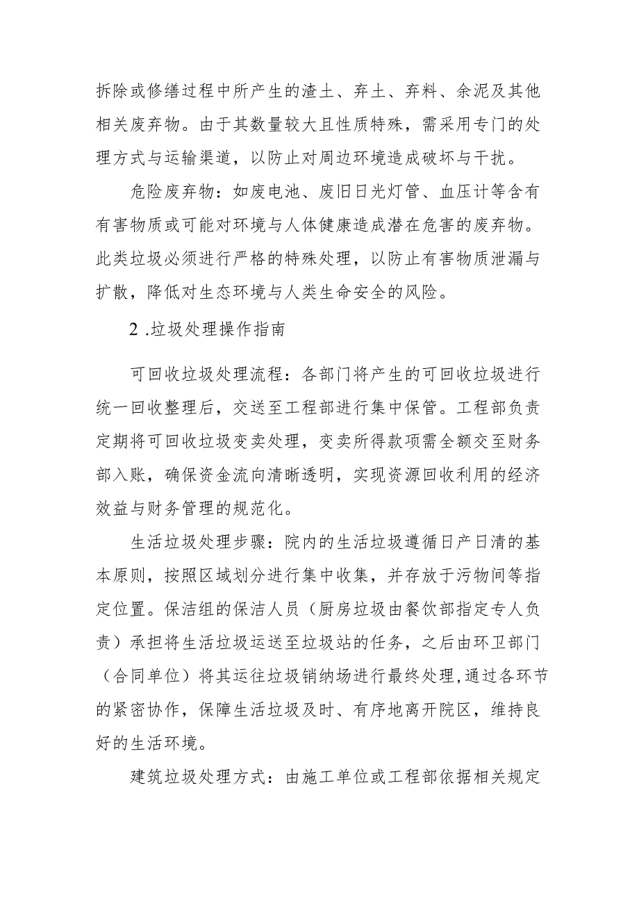 生活废弃物排放及处置方案2-7-5.docx_第2页