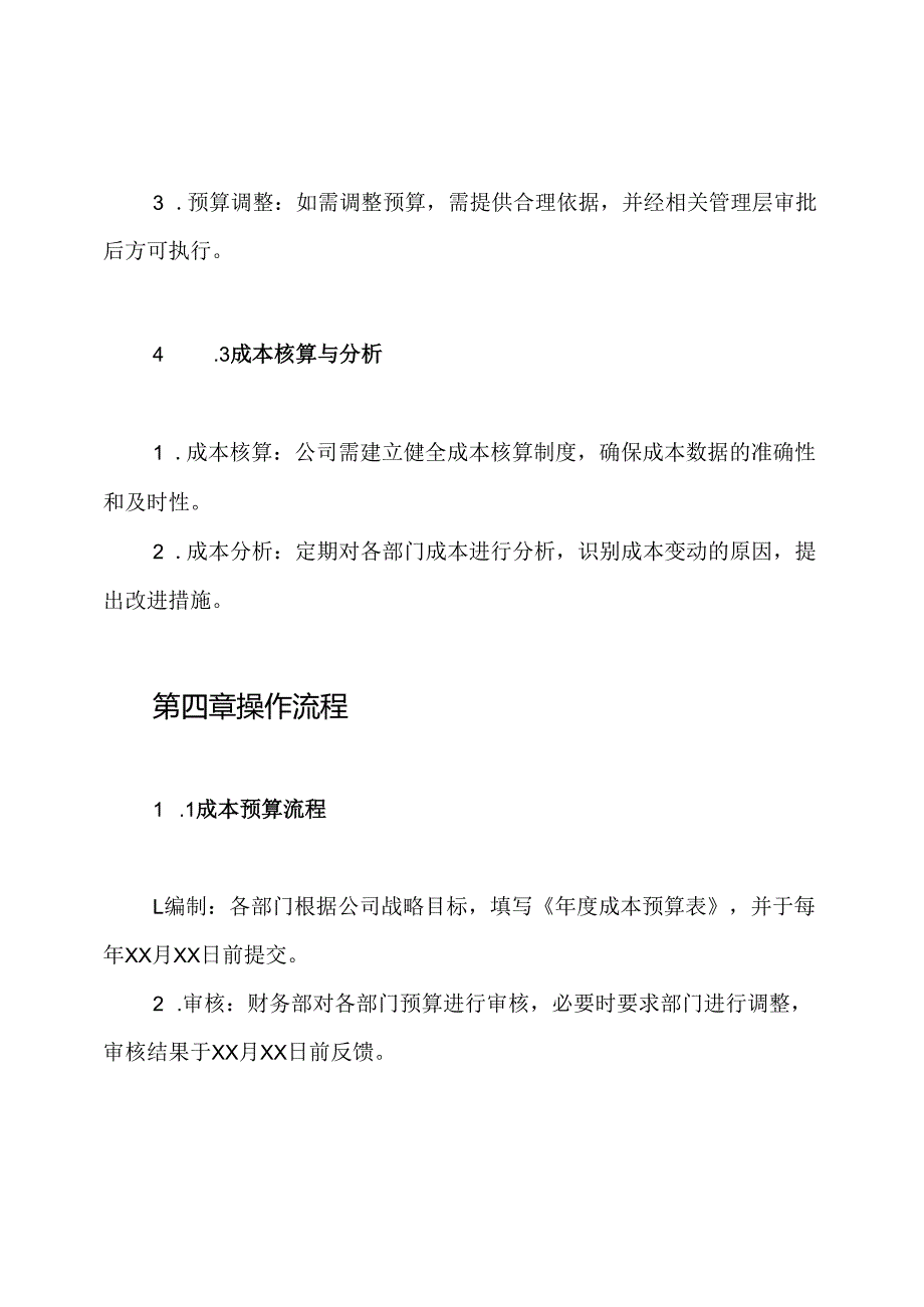 公司成本管理制度.docx_第3页