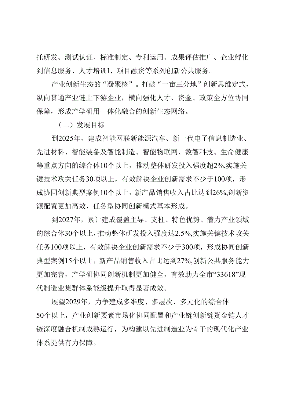 重庆市产业创新综合体建设方案（2024—2027年）.docx_第2页