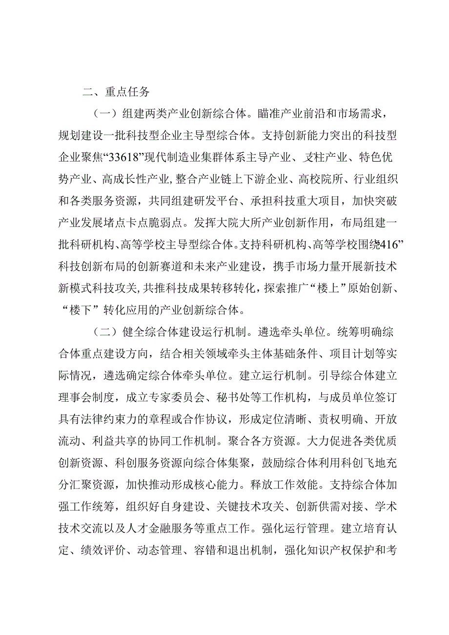 重庆市产业创新综合体建设方案（2024—2027年）.docx_第3页