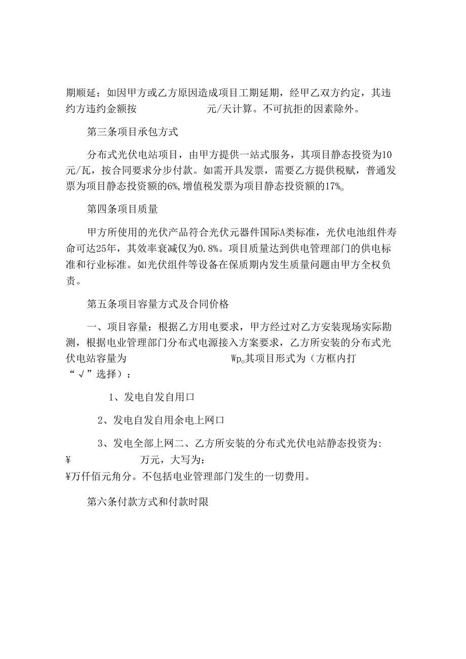 光伏发电合同.docx_第2页