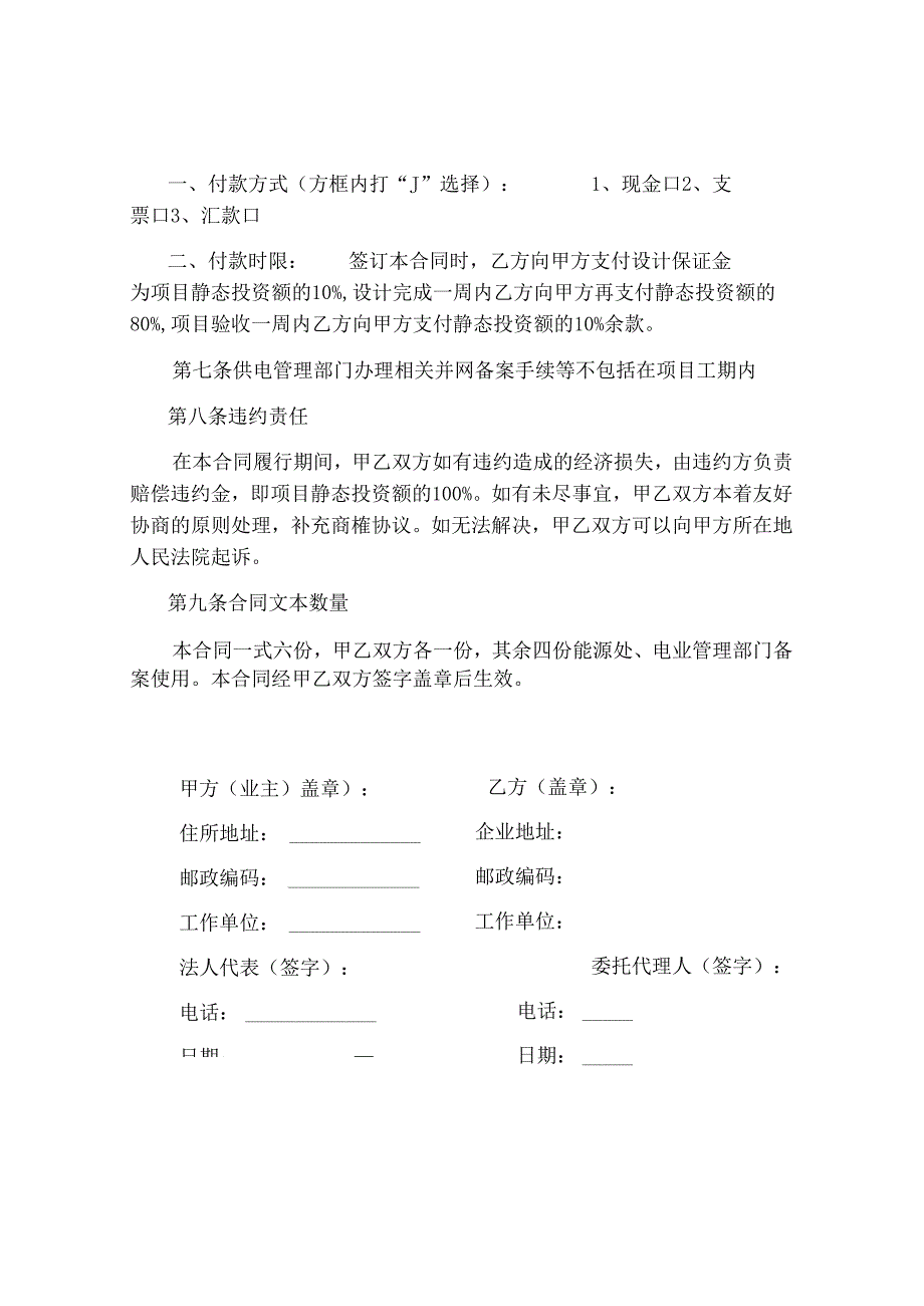 光伏发电合同.docx_第3页