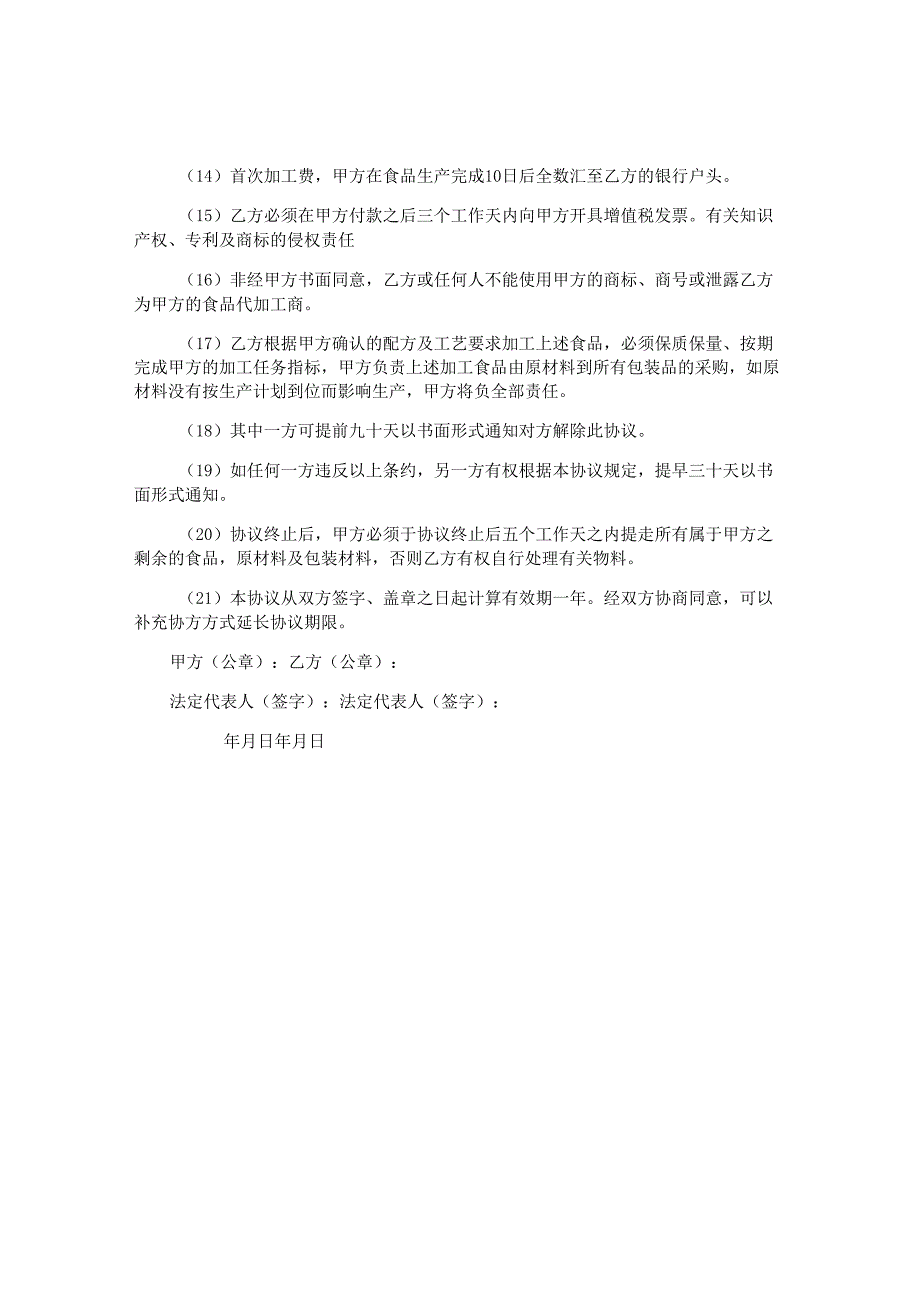 糕点食品委托加工合同.docx_第2页