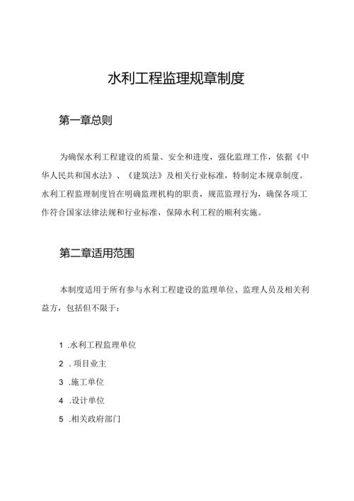 水利工程监理规章制度.docx