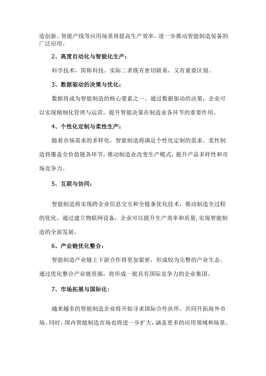 智能制造行业市场发展现状及未来发展前景趋势.docx_第3页