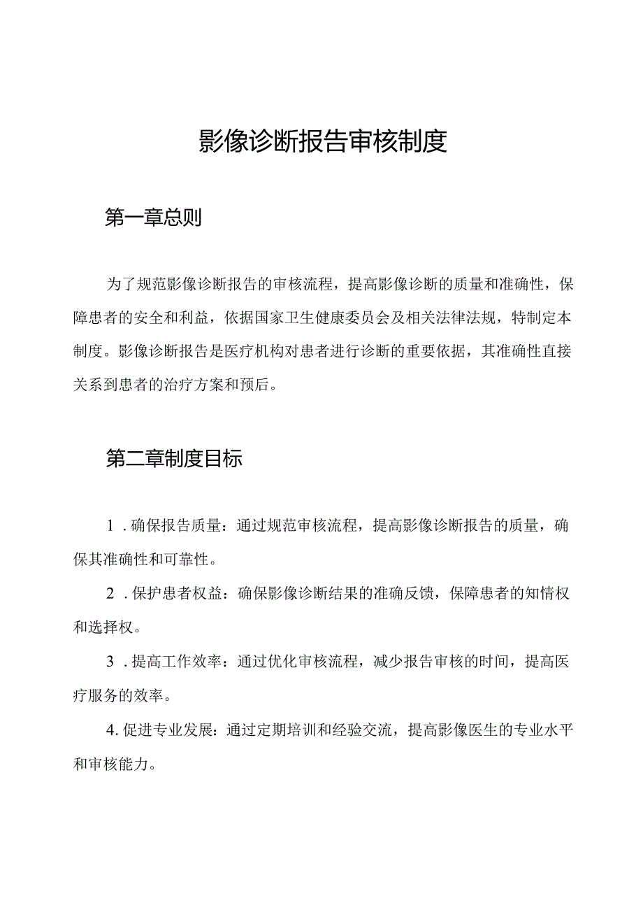 影像诊断报告审核制度.docx_第1页