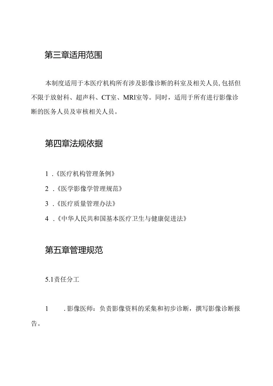影像诊断报告审核制度.docx_第2页