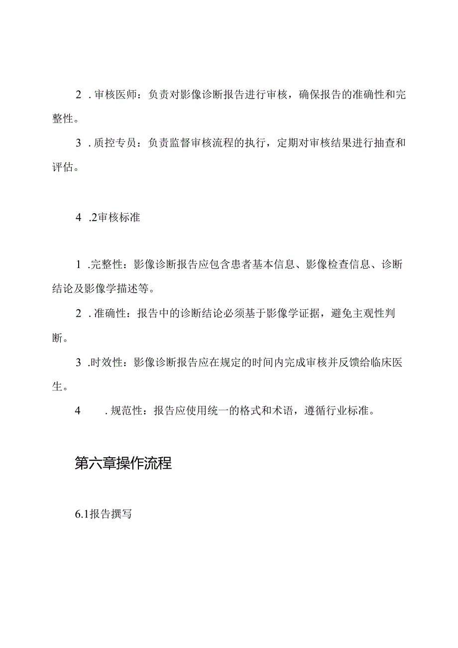影像诊断报告审核制度.docx_第3页