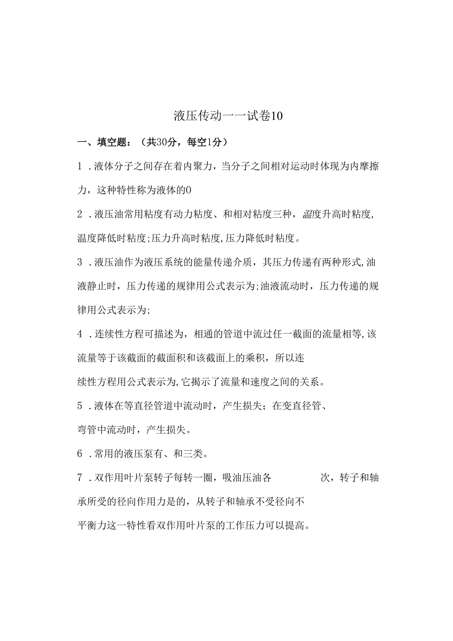 《液压传动》课程试卷10.docx_第1页