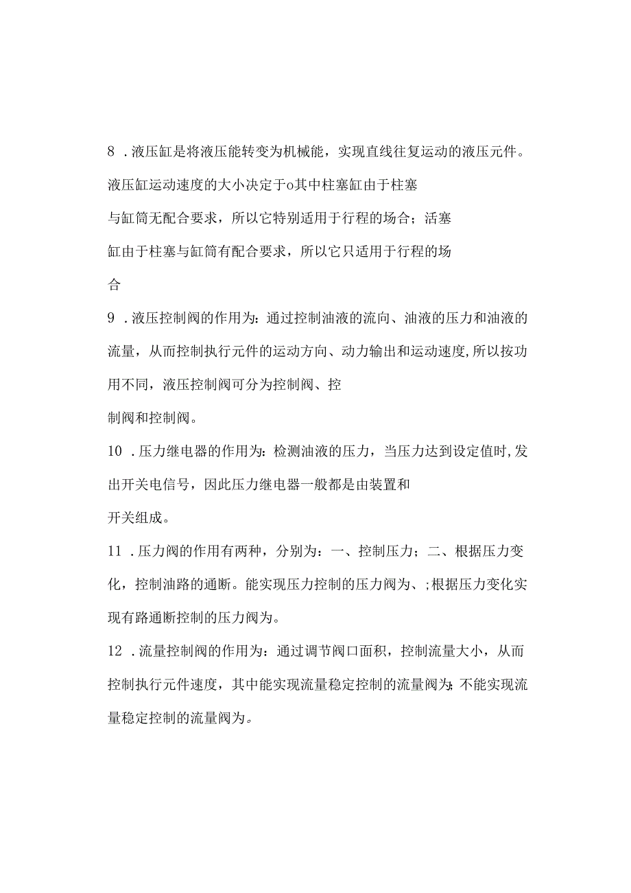 《液压传动》课程试卷10.docx_第2页