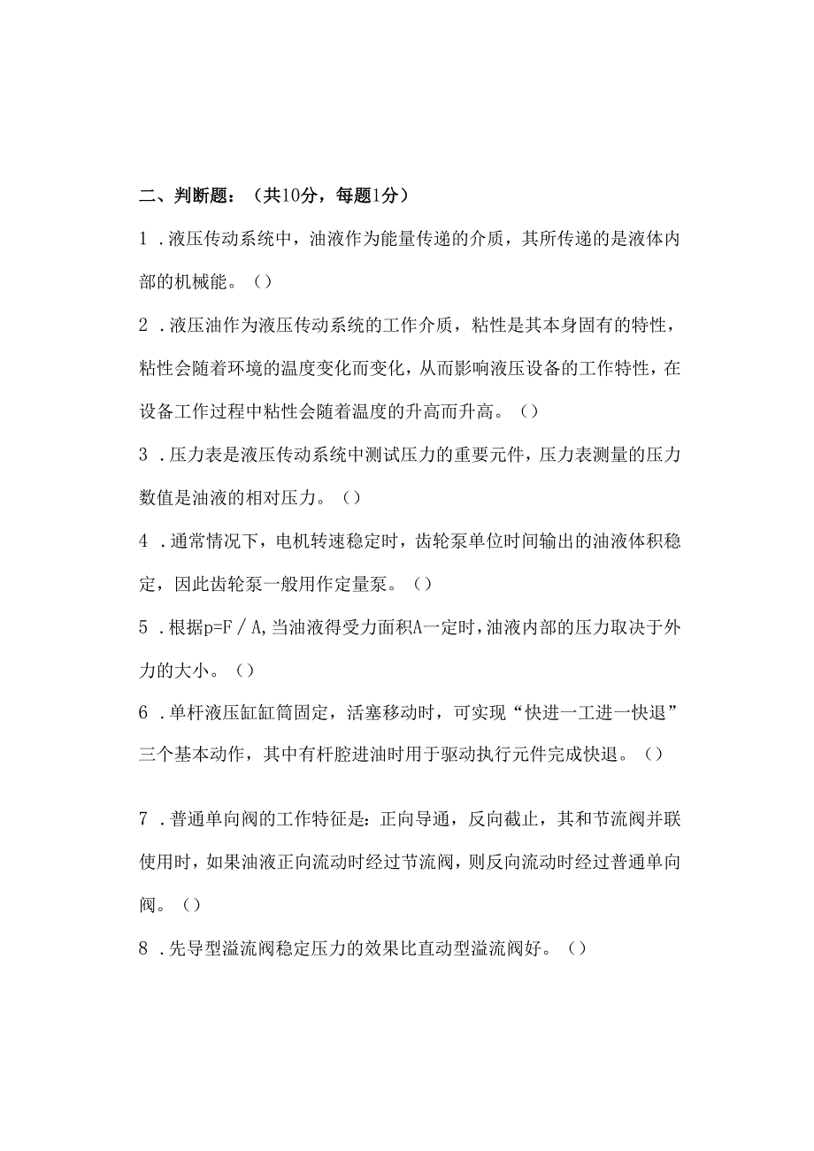 《液压传动》课程试卷10.docx_第3页