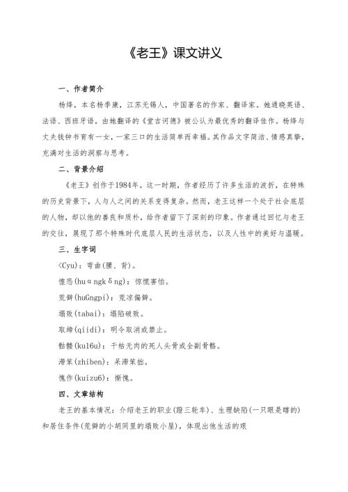 《老王》课文讲义.docx
