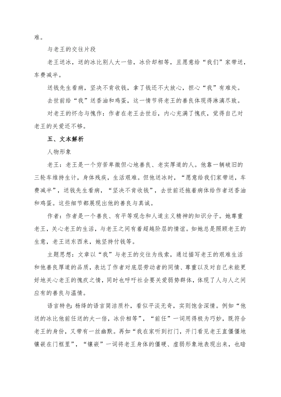 《老王》课文讲义.docx_第2页